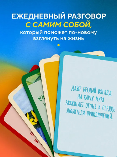 Карты метафорические «Почему я здесь?»