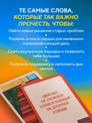 Карты метафорические «Почему я здесь? 50 метафорических карт для путешествия к наполненной смыслом жизни» - Фото 4