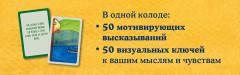 Карты метафорические «Почему я здесь? 50 метафорических карт для путешествия к наполненной смыслом жизни» - Фото 9