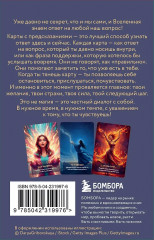 Карты метафорические «Услышь голос вселенной! 40 метафорических карт с предсказаниями для тех, кому нужен ответ здесь и сейчас» - Фото 2