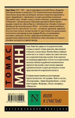 Воля к счастью - Фото 3