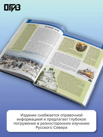 Русский Север. Уникальная Россия