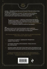 Аскеза как способ достижения цели. Дневник Аскезы. 21 день выполнения обещаний перед Вселенной. Комплект из 2 книг - Фото 6