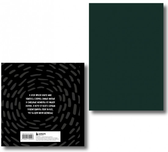 Книга о тебе. Спасибо за то, что ты у меня есть! Read Me When You Need Me. Комплект из 2 книг