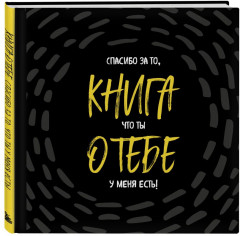 Книга о тебе. Спасибо за то, что ты у меня есть! Read Me When You Need Me. Комплект из 2 книг - Фото 2
