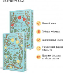 Граф Монте-Кристо. Комплект из 2 книг - Фото 1