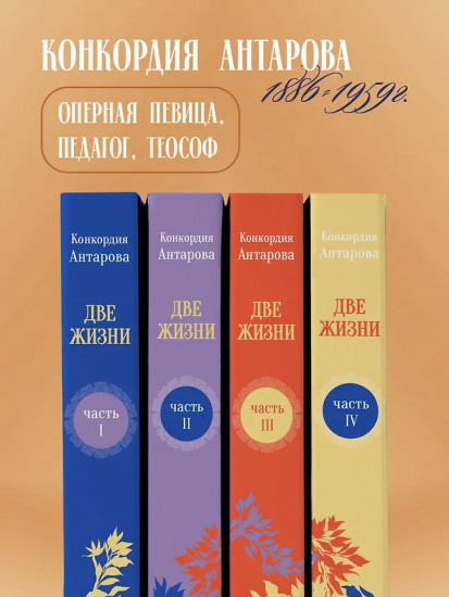 Две жизни. Комплект из 4 книг