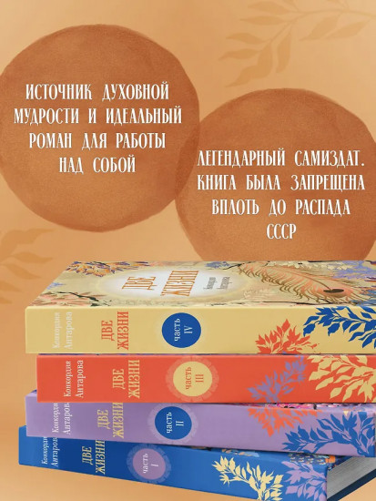 Две жизни. Комплект из 4 книг