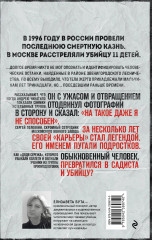 Маньяк Фишер. История последнего расстрелянного в России убийцы - Фото 1