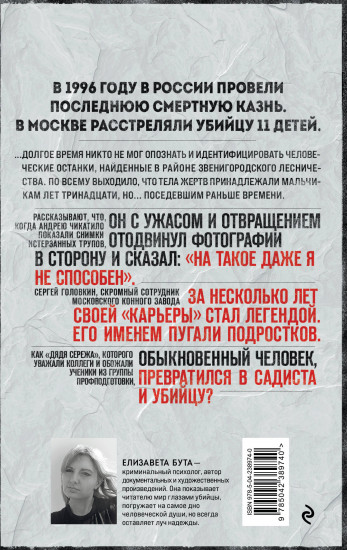 Маньяк Фишер. История последнего расстрелянного в России убийцы