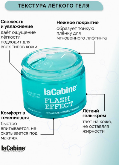 Крем-гель для лица «Flash Effect»