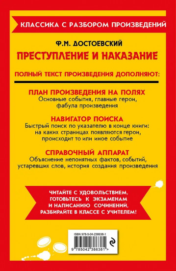 Преступление и наказание