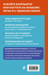 Просто о компьютере и ноутбуке. Руководство для начинающих - Фото 1