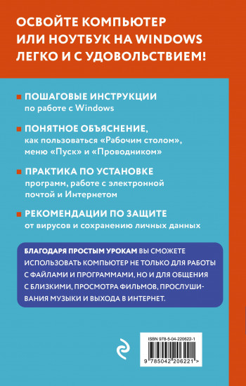Просто о компьютере и ноутбуке. Руководство для начинающих