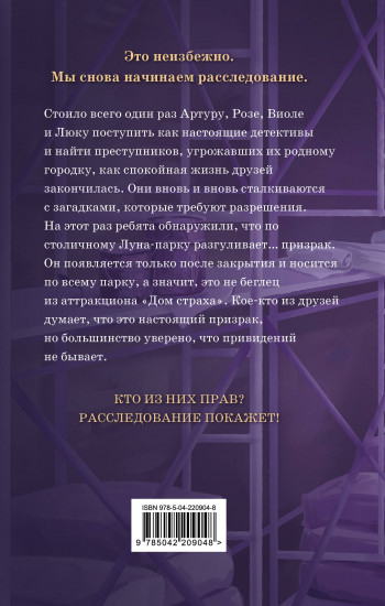 Призрак Луна-парка