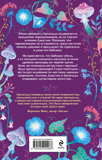 Гримуар чернокнижника