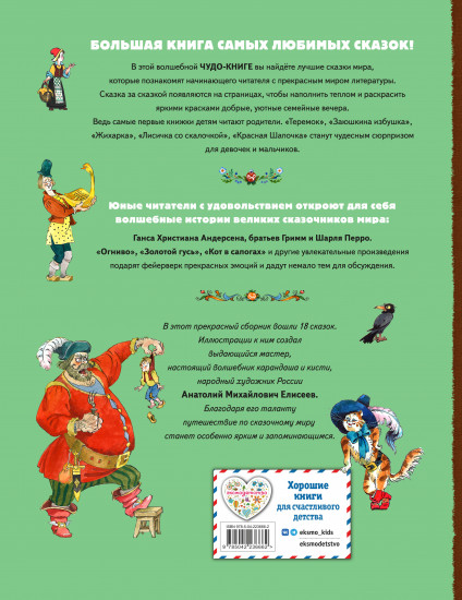 Сказки из детства. Чудо-книга. Любимые книжки для малыша и малышки