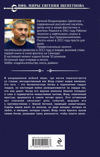 Серый властелин