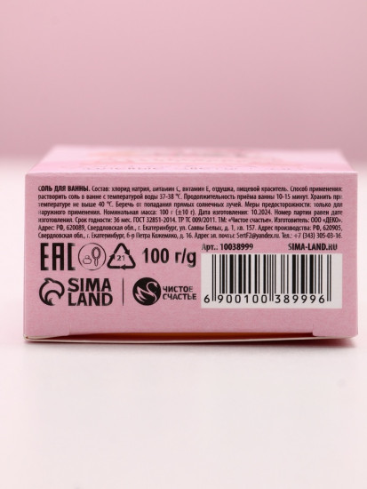 Соль для ванны с ароматом полевых цветов «Счастья в каждом дне»