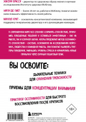 Стоп паника. Метод осознанного спокойствия для снижения тревожности и повышения эффективности - Фото 1