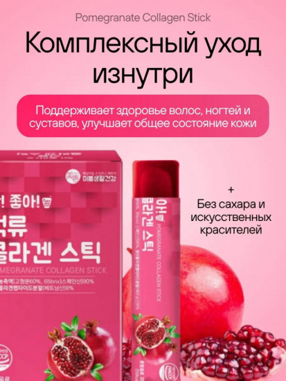 Коллаген морской с гранатом в желе-стиках