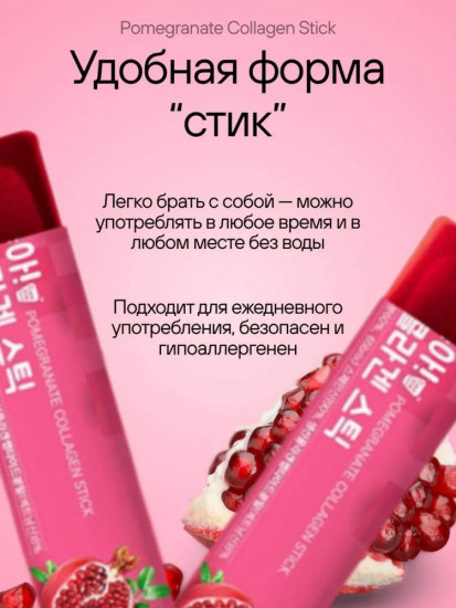 Коллаген морской с гранатом в желе-стиках