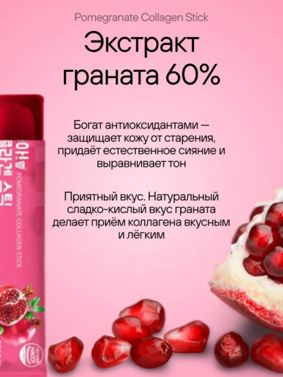 Коллаген морской с гранатом в желе-стиках