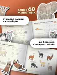 Школа рисования для начинающих. Милые животные - Фото 4