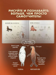 Школа рисования для начинающих. Милые животные - Фото 8