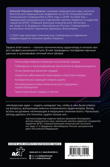 Современная кардиохирургия взрослых. Для студентов, клинических ординаторов и аспирантов