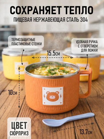 Термос-миска с ложкой