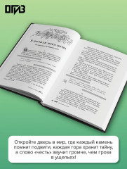 Легенды Кавказа. Боги, герои, люди, сказания, предания, сказки - Фото 9