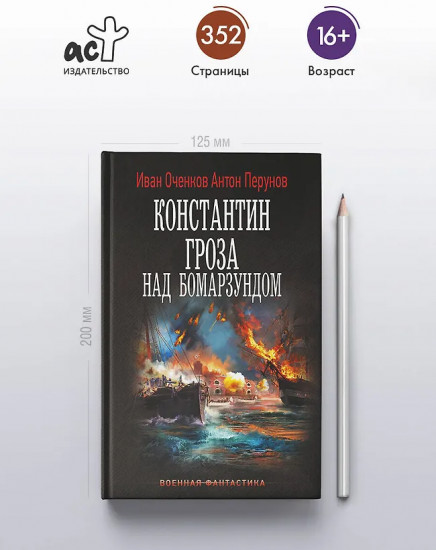 Константин. Гроза над Бомарзундом