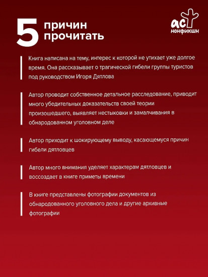 Перевал Дятлова. История и расследование