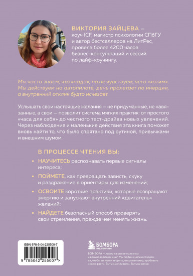 Я хочу хотеть. Как вернуть вкус к жизни и услышать свои настоящие желания