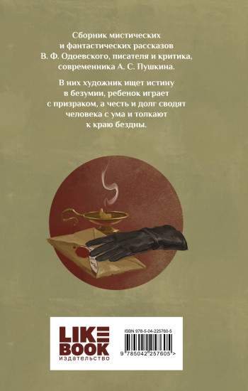 Чёрная перчатка. Сборник страшных рассказов