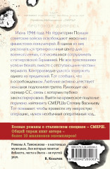 Фашистское жало - Фото 1