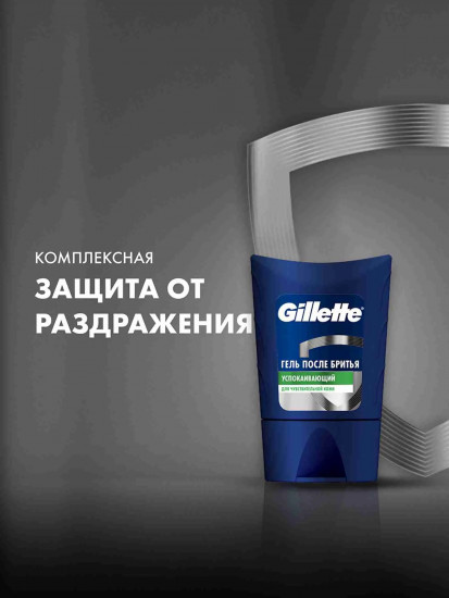 Гель после бритья «Sensitive Skin»
