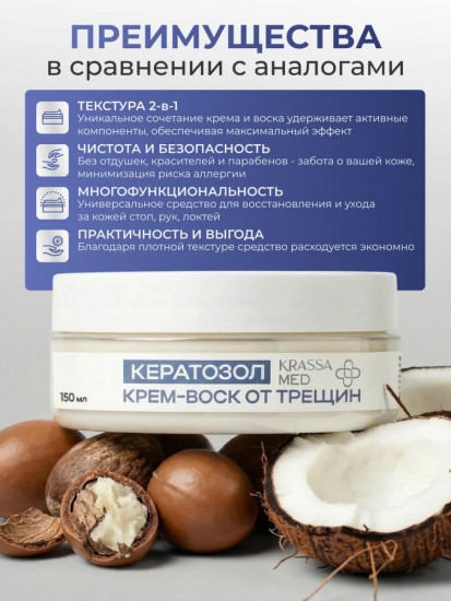 Крем-воск для сухой кожи «Кератозол»