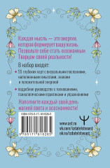 Карты метафорические «Творец Реальности. Оракул светлой магии для преобразования энергии мыслей в жизнь мечты» - Фото 3
