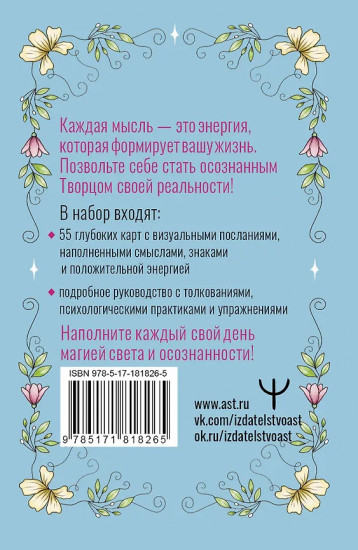 Карты метафорические «Творец Реальности»