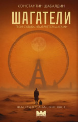 Шагатели - Фото 1