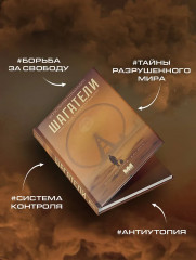 Шагатели - Фото 4