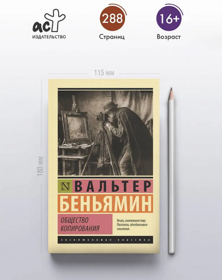 Общество копирования