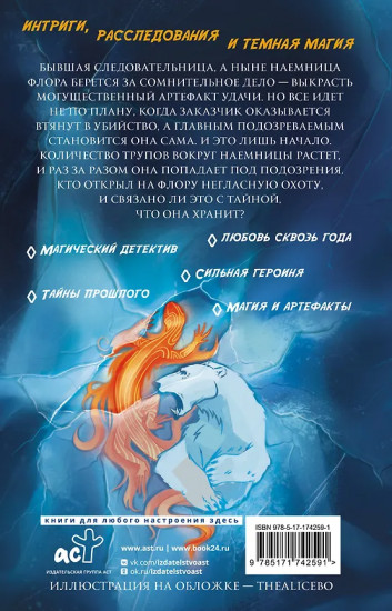 Капкан для саламандры