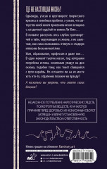 АННА. Близкие незнакомцы - Фото 2