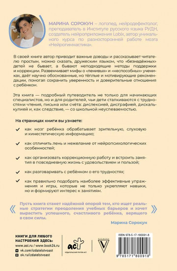 Разблокируй своего ребёнка. Преврати дислексию и дисграфию в суперсилу