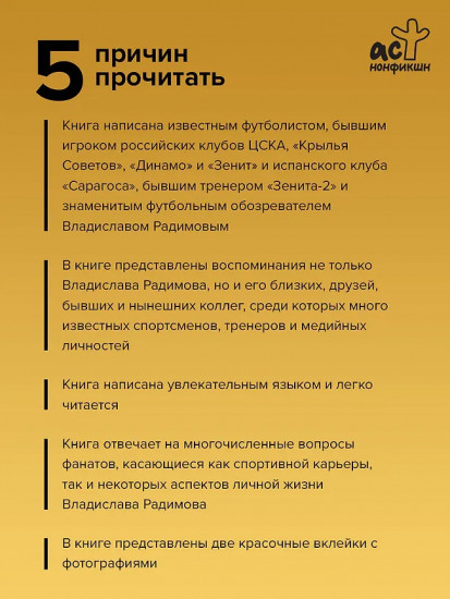 Исповедь футбольного капитана