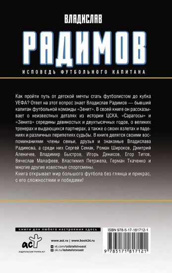 Исповедь футбольного капитана