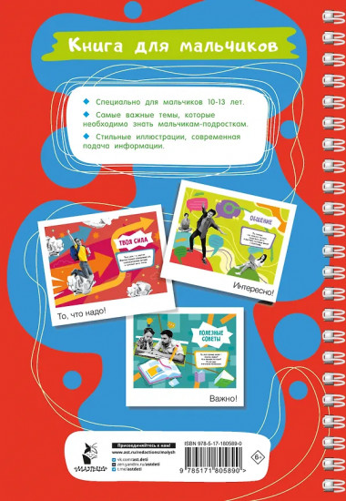 Книга для мальчиков. Самый нужный самоучитель